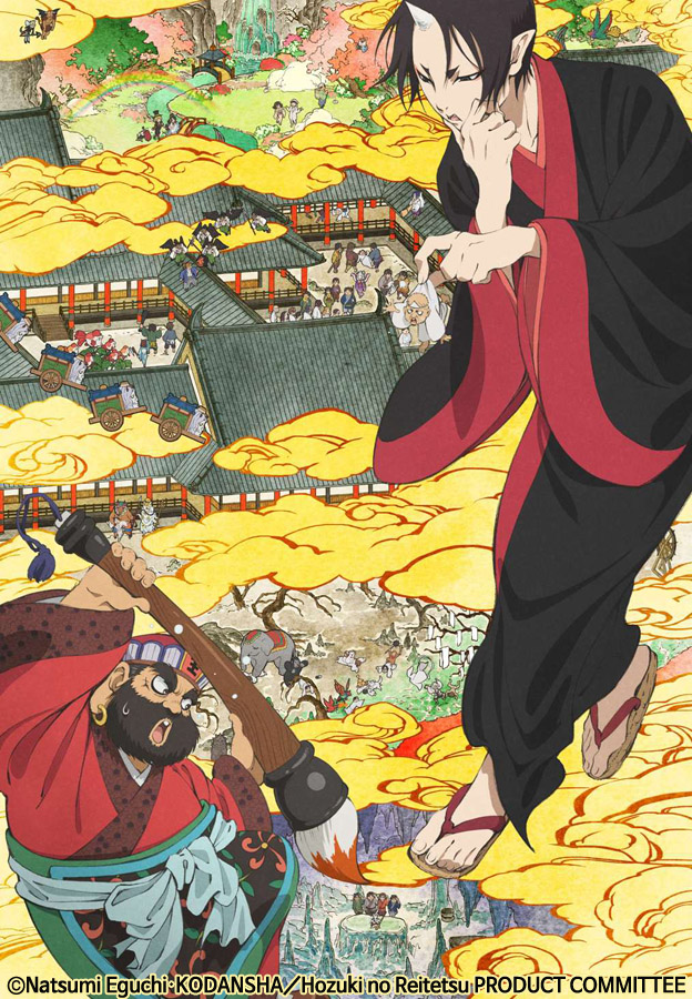 Hozuki no Reitetsu ©Natsumi Eguchi, KODANSHA / Hozuki no Reitetsu PRODUCT COMMITTEE