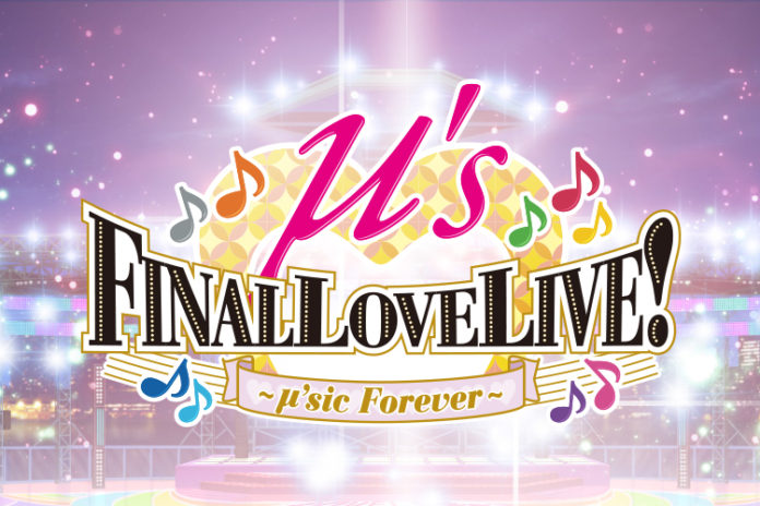 μ's Final LoveLive! 2016 〜μ'sic Forever♪♪♪♪♪♪♪♪♪〜