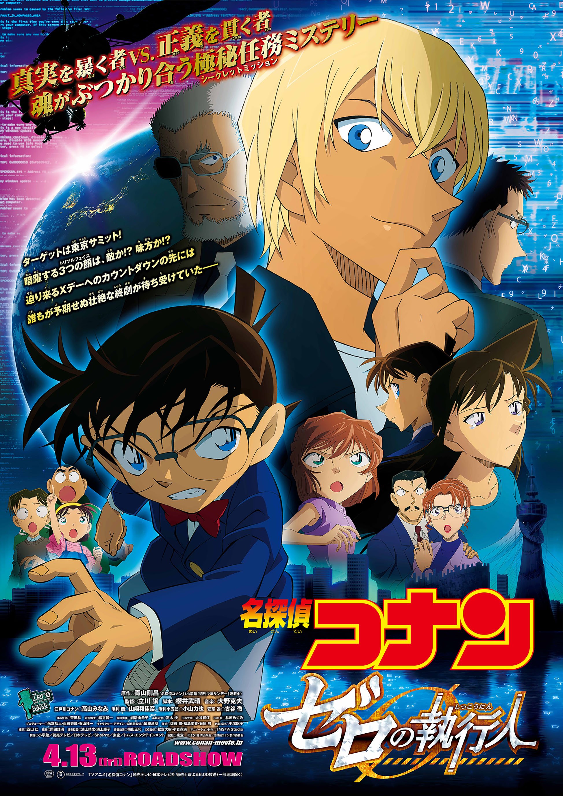 SM Cinema to screen Detective Conan's 22nd movie this June