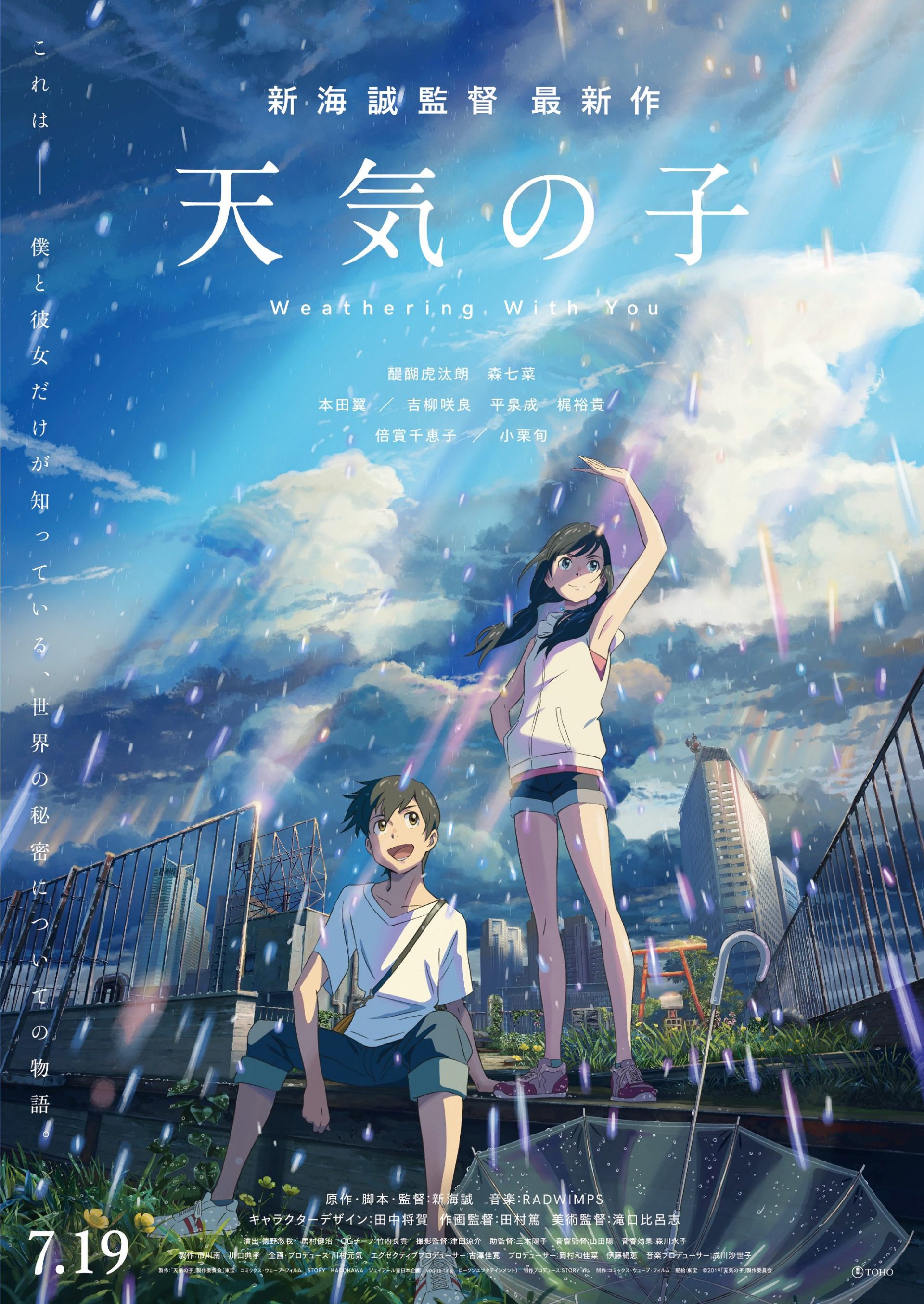 SM Cinema lists "Weathering with You" anime film's Philippine screening