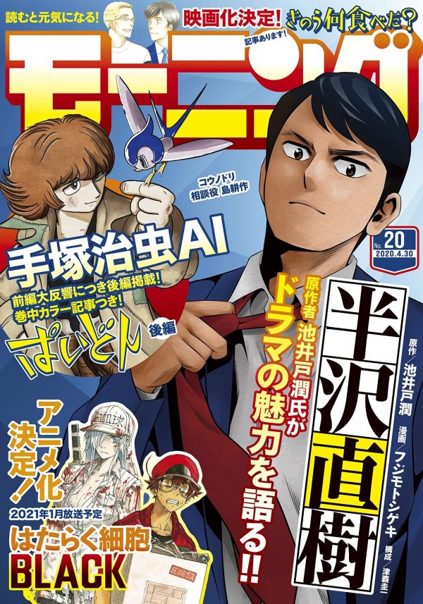 Cells at Work Spinoff Code Black Anime Adaptation Set for